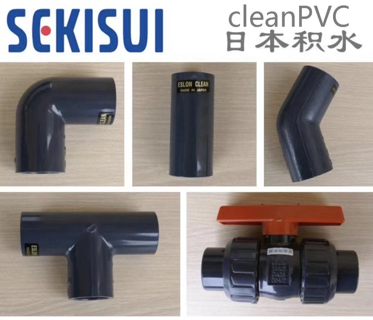 SEKISUI  cleanPVC