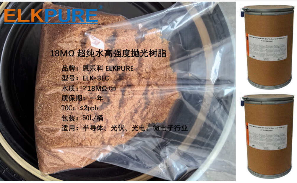 恩乐科18M超纯水抛光树脂ELK-3LC